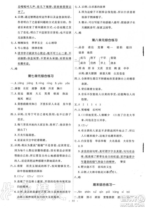 2020秋人教金学典同步解析与测评学考练四年级语文上册答案