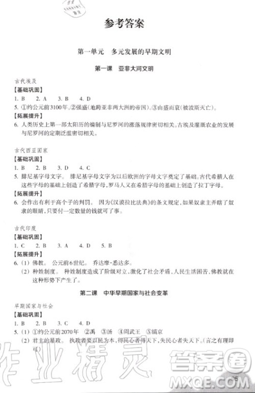 浙江教育出版社2020年义务教育教材历史与社会作业本八年级上册人教版答案