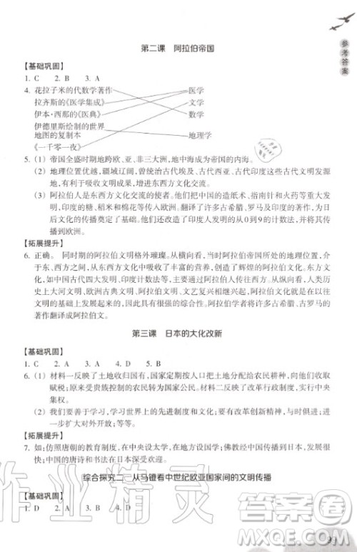 浙江教育出版社2020年义务教育教材历史与社会作业本八年级上册人教版答案