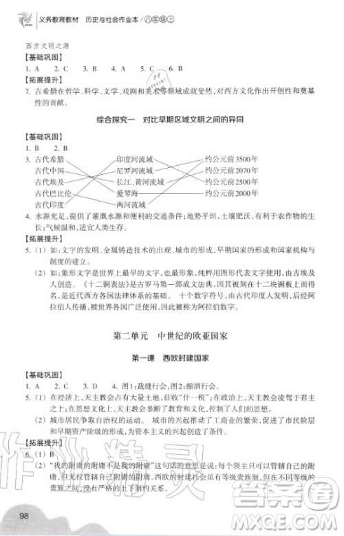 浙江教育出版社2020年义务教育教材历史与社会作业本八年级上册人教版答案