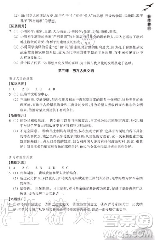 浙江教育出版社2020年义务教育教材历史与社会作业本八年级上册人教版答案