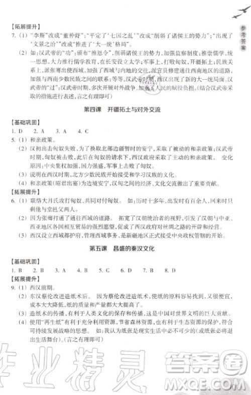 浙江教育出版社2020年义务教育教材历史与社会作业本八年级上册人教版答案