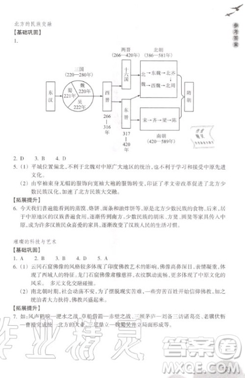 浙江教育出版社2020年义务教育教材历史与社会作业本八年级上册人教版答案