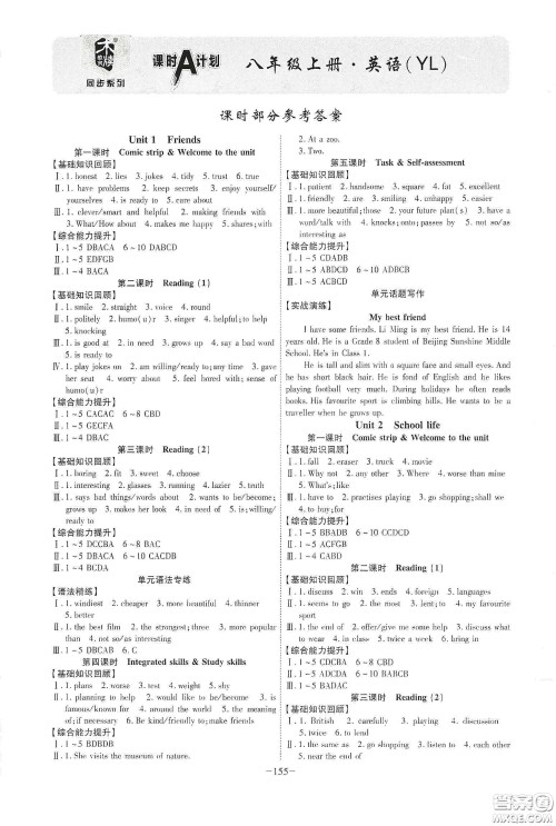 安徽师范大学出版社2020木牍教育课时A计划八年级英语上册译林版答案