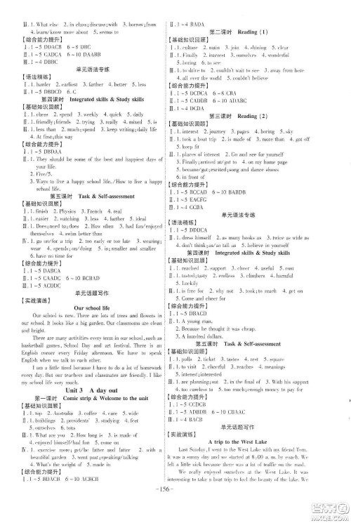 安徽师范大学出版社2020木牍教育课时A计划八年级英语上册译林版答案