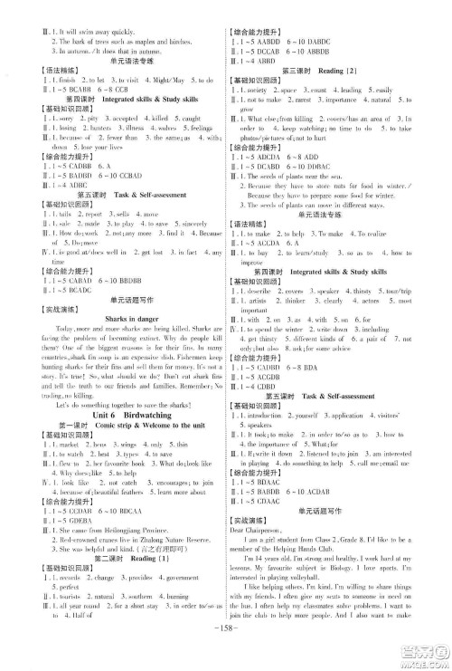 安徽师范大学出版社2020木牍教育课时A计划八年级英语上册译林版答案