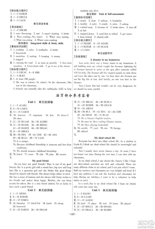 安徽师范大学出版社2020木牍教育课时A计划八年级英语上册译林版答案