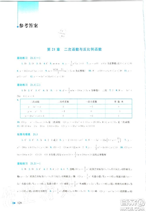 上海科学技术出版社2020初中数学同步练习九年级上册沪科版答案