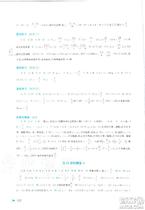 上海科学技术出版社2020初中数学同步练习九年级上册沪科版答案