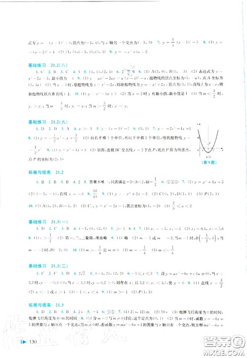 上海科学技术出版社2020初中数学同步练习九年级上册沪科版答案