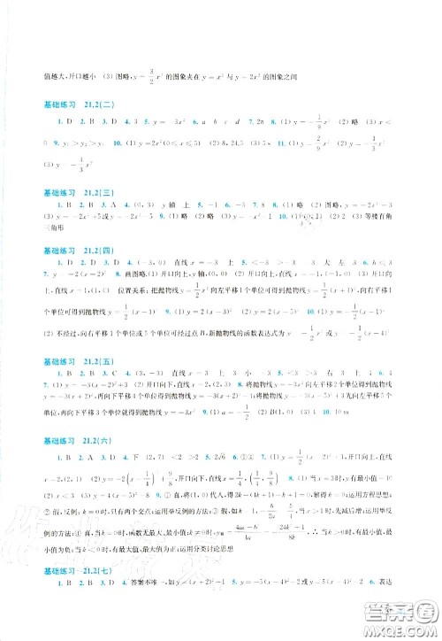 上海科学技术出版社2020初中数学同步练习九年级上册沪科版答案