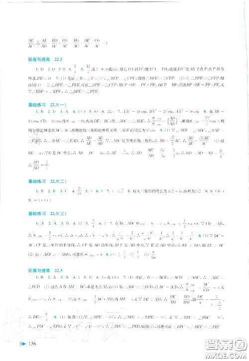 上海科学技术出版社2020初中数学同步练习九年级上册沪科版答案 上海科学技术出版社2020初中数学同步练习九年级上册沪科版答案