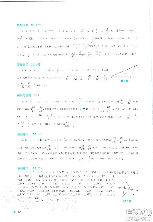 上海科学技术出版社2020初中数学同步练习九年级上册沪科版答案