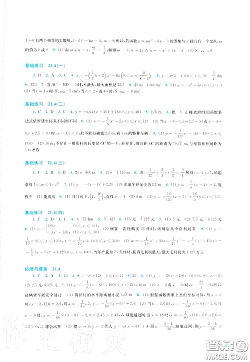 上海科学技术出版社2020初中数学同步练习九年级上册沪科版答案 上海科学技术出版社2020初中数学同步练习九年级上册沪科版答案