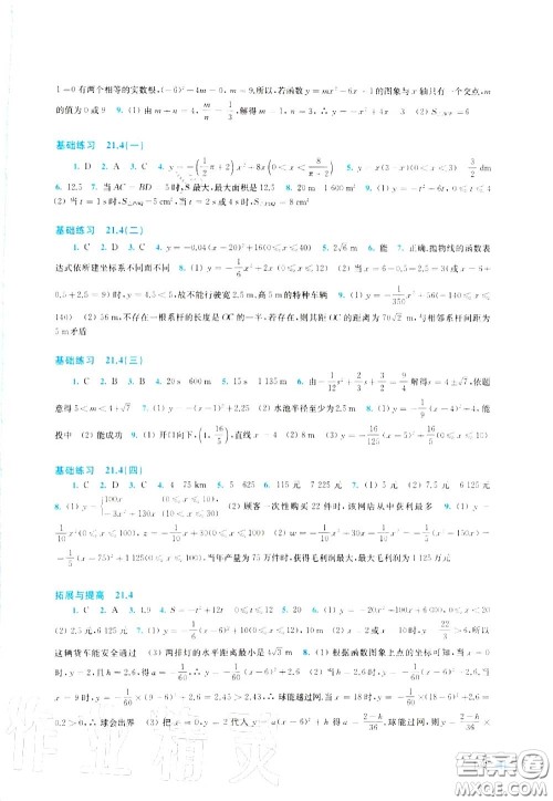 上海科学技术出版社2020初中数学同步练习九年级上册沪科版答案