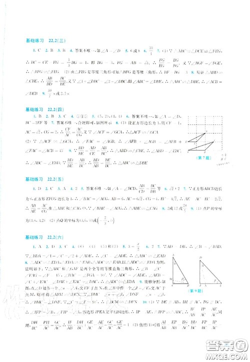 上海科学技术出版社2020初中数学同步练习九年级上册沪科版答案