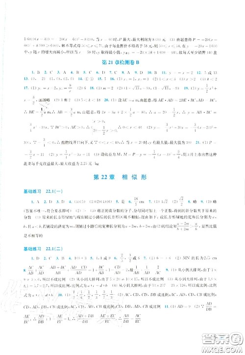 上海科学技术出版社2020初中数学同步练习九年级上册沪科版答案 上海科学技术出版社2020初中数学同步练习九年级上册沪科版答案