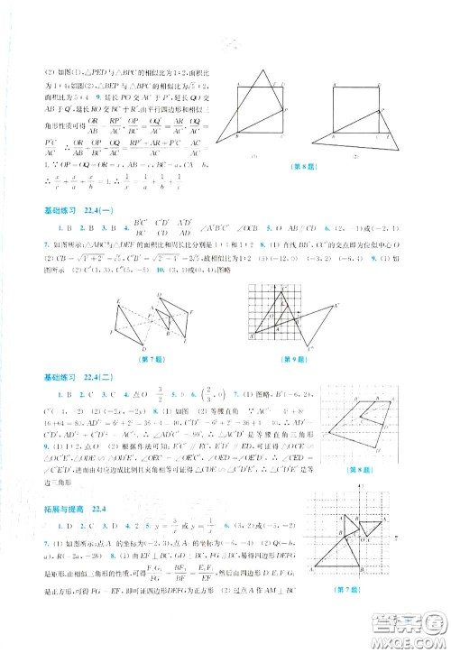 上海科学技术出版社2020初中数学同步练习九年级上册沪科版答案