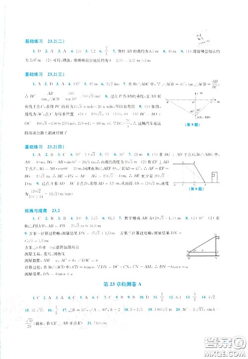 上海科学技术出版社2020初中数学同步练习九年级上册沪科版答案