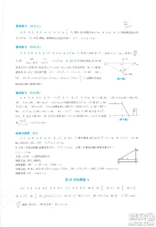 上海科学技术出版社2020初中数学同步练习九年级上册沪科版答案 上海科学技术出版社2020初中数学同步练习九年级上册沪科版答案
