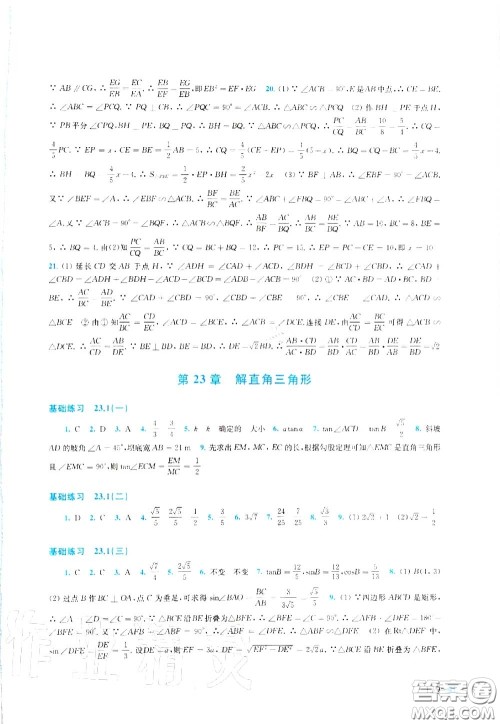 上海科学技术出版社2020初中数学同步练习九年级上册沪科版答案