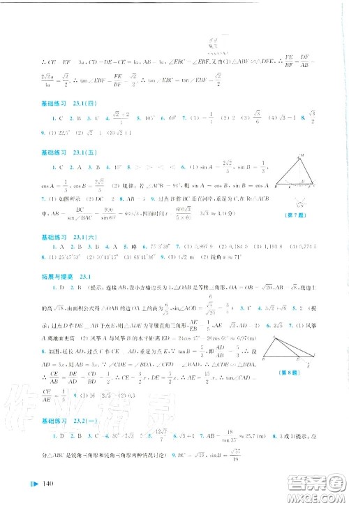 上海科学技术出版社2020初中数学同步练习九年级上册沪科版答案