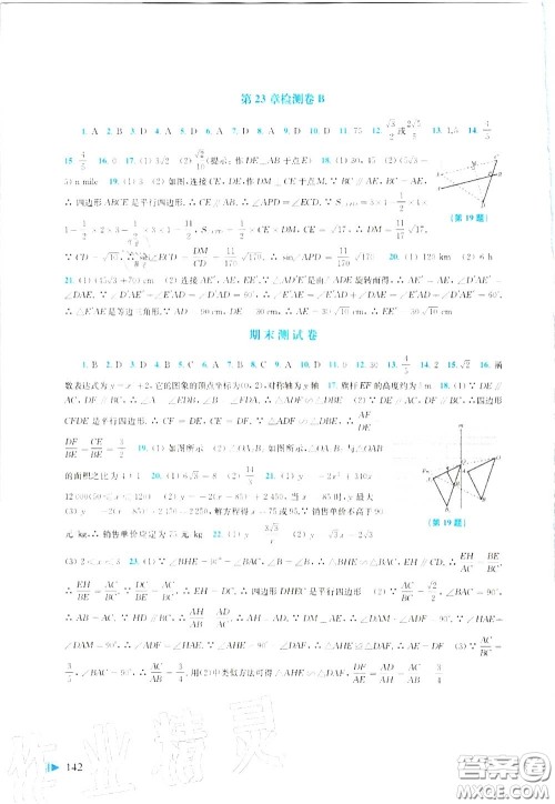 上海科学技术出版社2020初中数学同步练习九年级上册沪科版答案