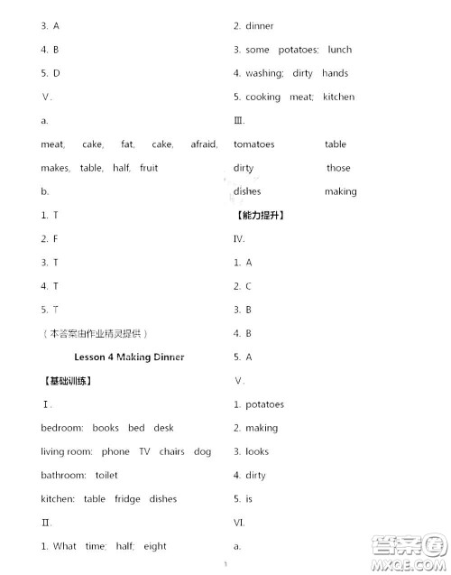 河北教育出版社2020秋基本功训练六年级英语上册冀教版答案 河北教育出版社2020秋基本功训练六年级英语上册冀教版答案