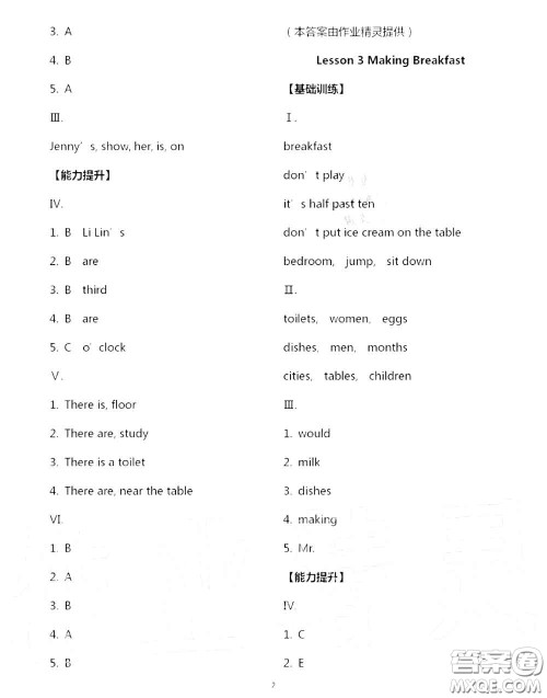 河北教育出版社2020秋基本功训练六年级英语上册冀教版答案 河北教育出版社2020秋基本功训练六年级英语上册冀教版答案