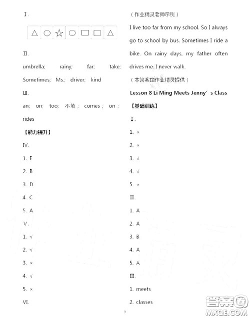 河北教育出版社2020秋基本功训练六年级英语上册冀教版答案 河北教育出版社2020秋基本功训练六年级英语上册冀教版答案