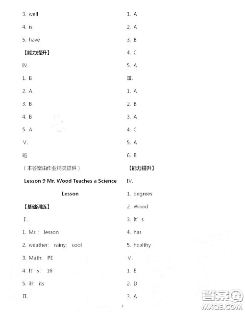 河北教育出版社2020秋基本功训练六年级英语上册冀教版答案 河北教育出版社2020秋基本功训练六年级英语上册冀教版答案