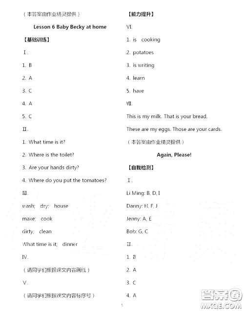 河北教育出版社2020秋基本功训练六年级英语上册冀教版答案 河北教育出版社2020秋基本功训练六年级英语上册冀教版答案