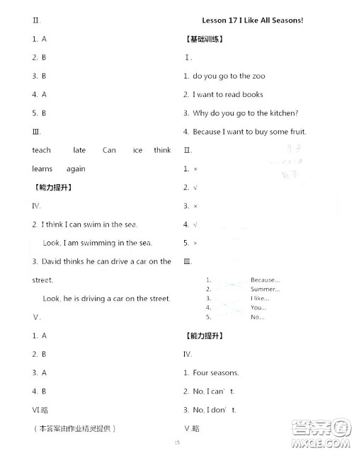 河北教育出版社2020秋基本功训练六年级英语上册冀教版答案 河北教育出版社2020秋基本功训练六年级英语上册冀教版答案