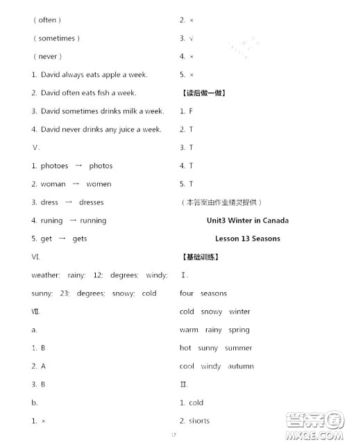 河北教育出版社2020秋基本功训练六年级英语上册冀教版答案 河北教育出版社2020秋基本功训练六年级英语上册冀教版答案