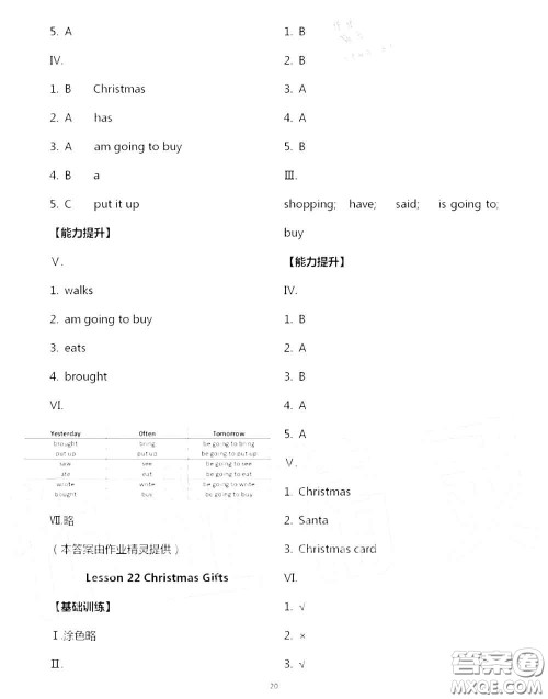 河北教育出版社2020秋基本功训练六年级英语上册冀教版答案