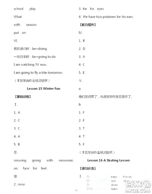 河北教育出版社2020秋基本功训练六年级英语上册冀教版答案 河北教育出版社2020秋基本功训练六年级英语上册冀教版答案