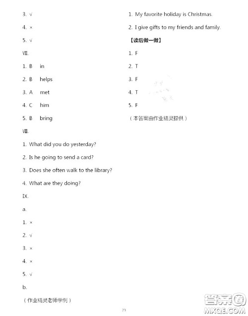 河北教育出版社2020秋基本功训练六年级英语上册冀教版答案 河北教育出版社2020秋基本功训练六年级英语上册冀教版答案
