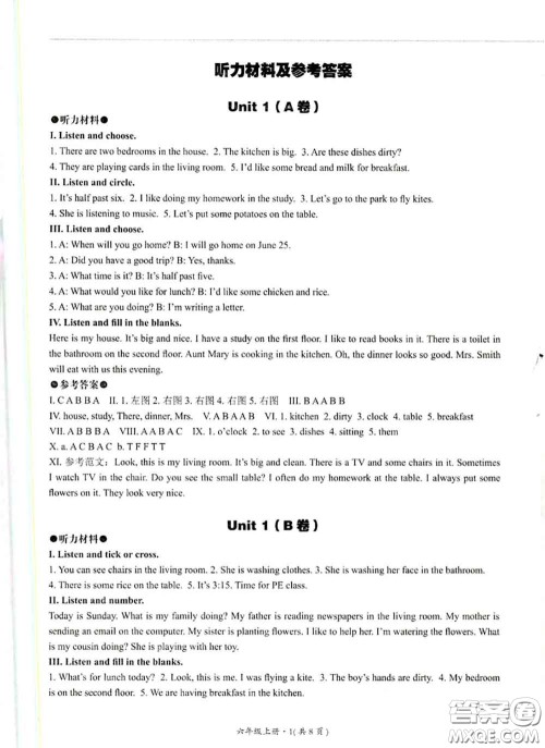 河北教育出版社2020秋基本功训练六年级英语上册冀教版答案 河北教育出版社2020秋基本功训练六年级英语上册冀教版答案