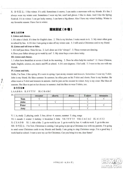 河北教育出版社2020秋基本功训练六年级英语上册冀教版答案