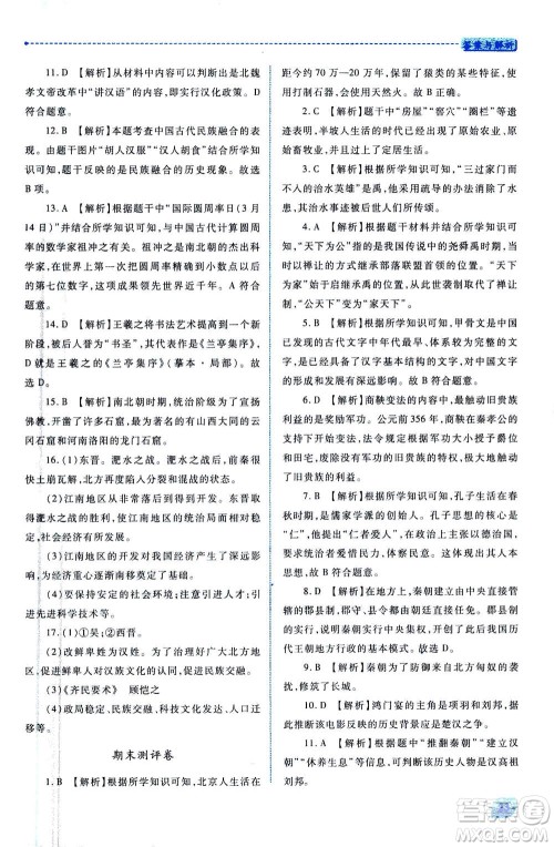 人民教育出版社2020年绩优学案中国历史七年级上册人教版答案