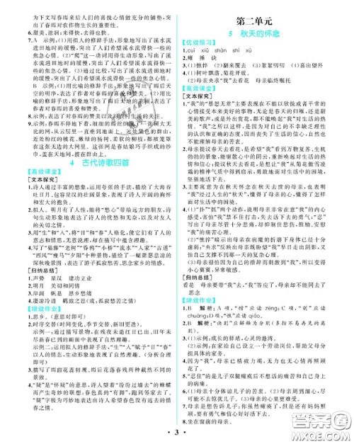 2020秋人教金学典同步解析与测评七年级语文上册人教版重庆专版答案