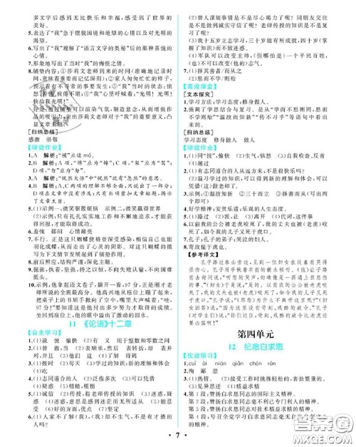 2020秋人教金学典同步解析与测评七年级语文上册人教版重庆专版答案