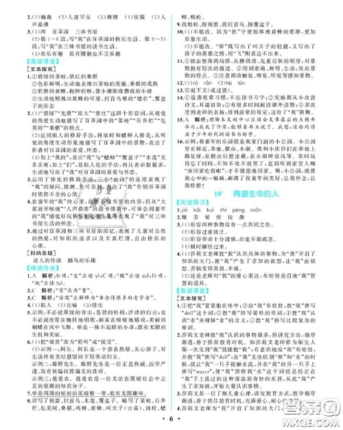 2020秋人教金学典同步解析与测评七年级语文上册人教版重庆专版答案