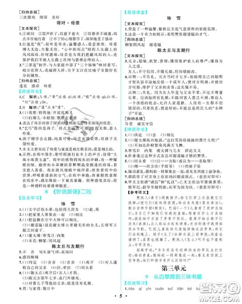 2020秋人教金学典同步解析与测评七年级语文上册人教版重庆专版答案