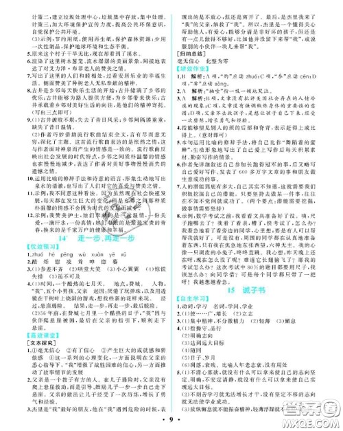 2020秋人教金学典同步解析与测评七年级语文上册人教版重庆专版答案