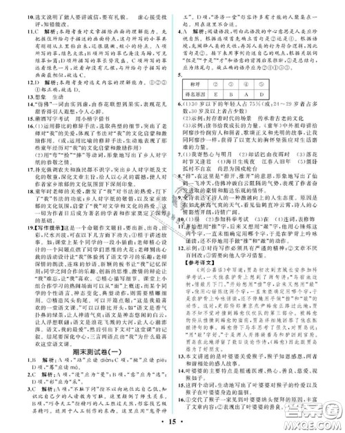 2020秋人教金学典同步解析与测评七年级语文上册人教版重庆专版答案