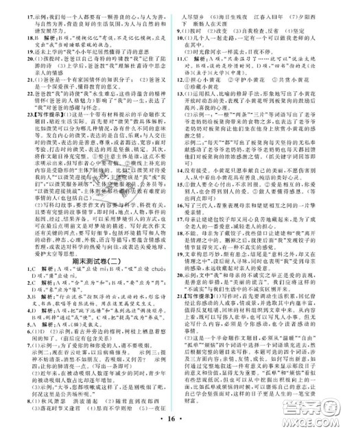 2020秋人教金学典同步解析与测评七年级语文上册人教版重庆专版答案
