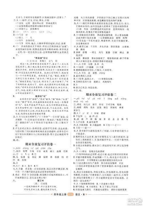 南方出版社2020康华传媒阳光计划第二步单元期末复习与评价四年级语文上册人教版答案