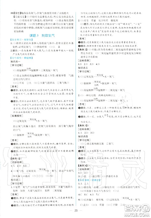 2020秋同步学历案课时练九年级化学上册人教版参考答案