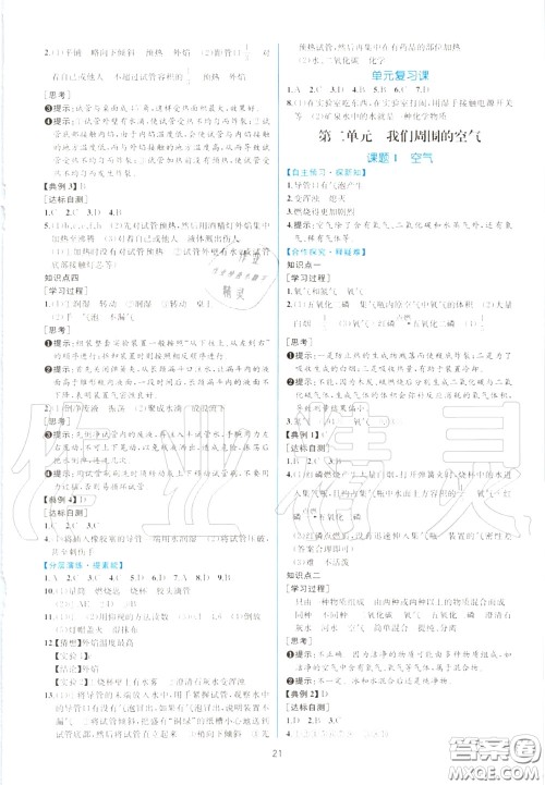 2020秋同步学历案课时练九年级化学上册人教版参考答案